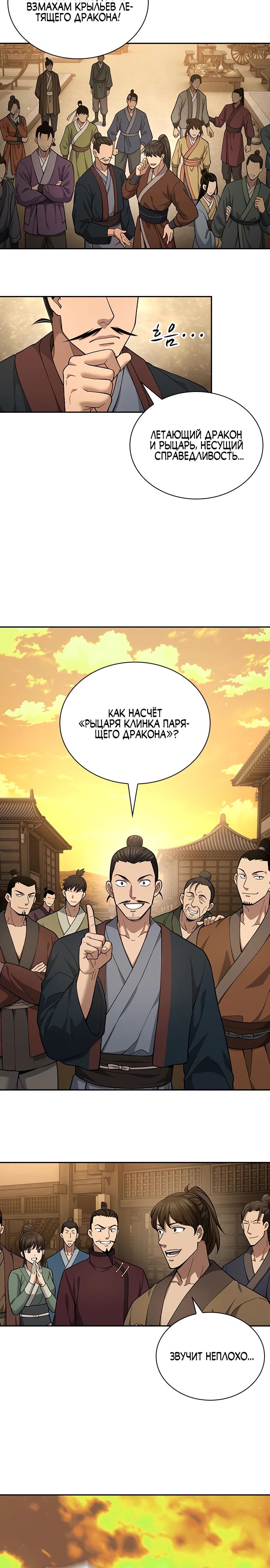 Манга Врата небесного дракона - Глава 27 Страница 4