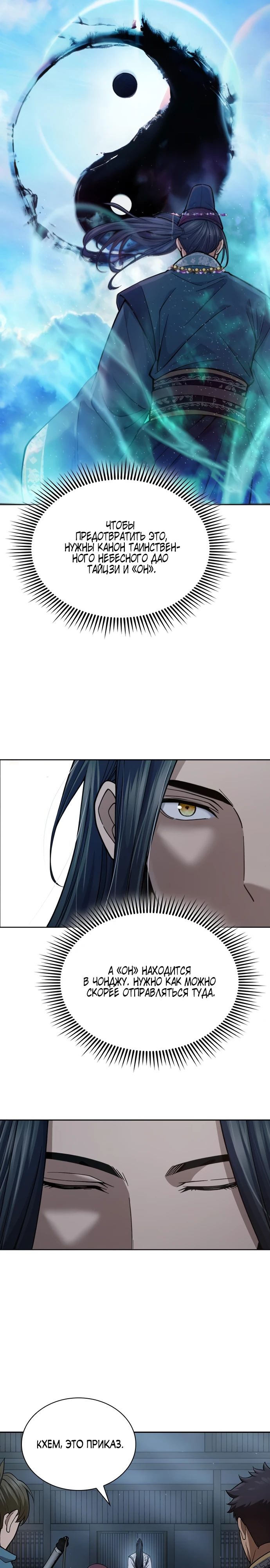 Манга Врата небесного дракона - Глава 27 Страница 22