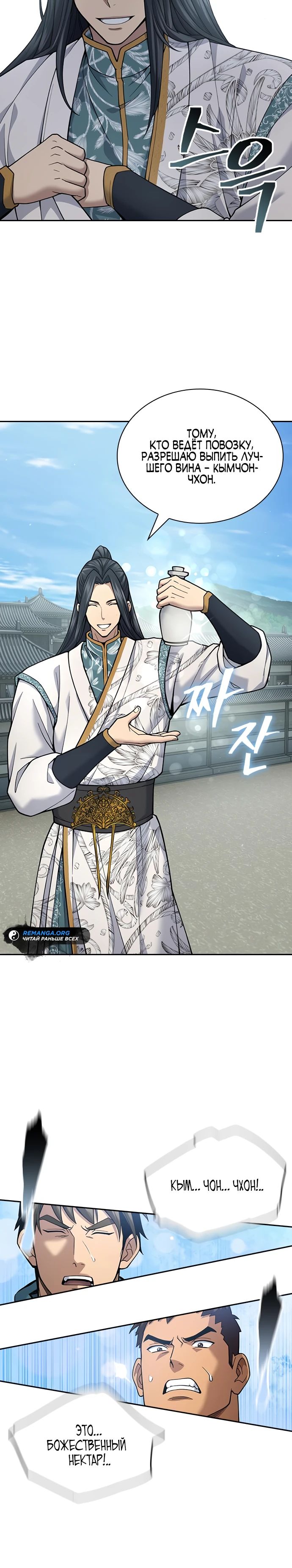 Манга Врата небесного дракона - Глава 27 Страница 30