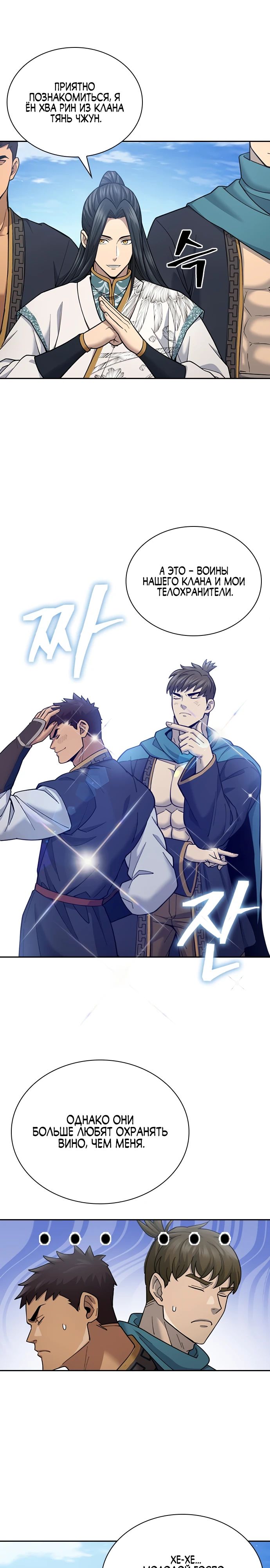 Манга Врата небесного дракона - Глава 27 Страница 27