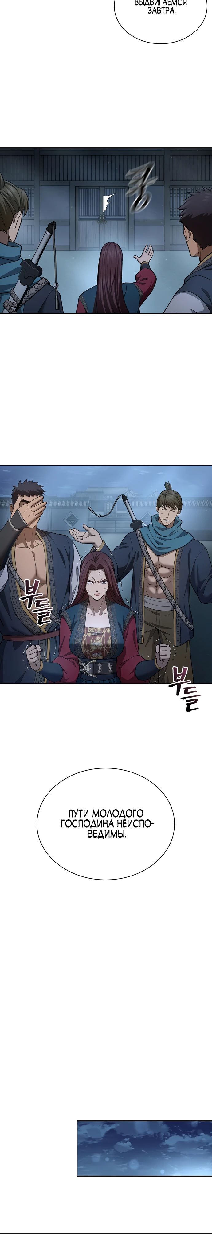Манга Врата небесного дракона - Глава 27 Страница 24