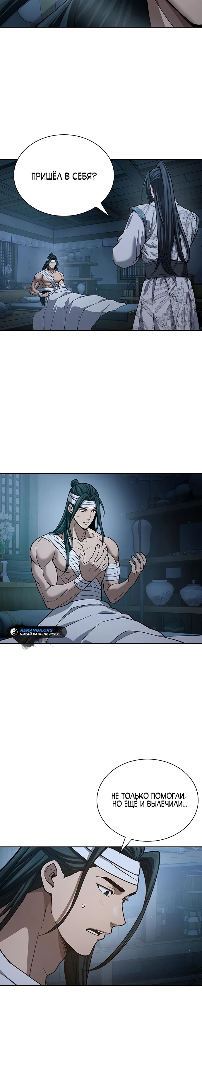 Манга Врата небесного дракона - Глава 27 Страница 10