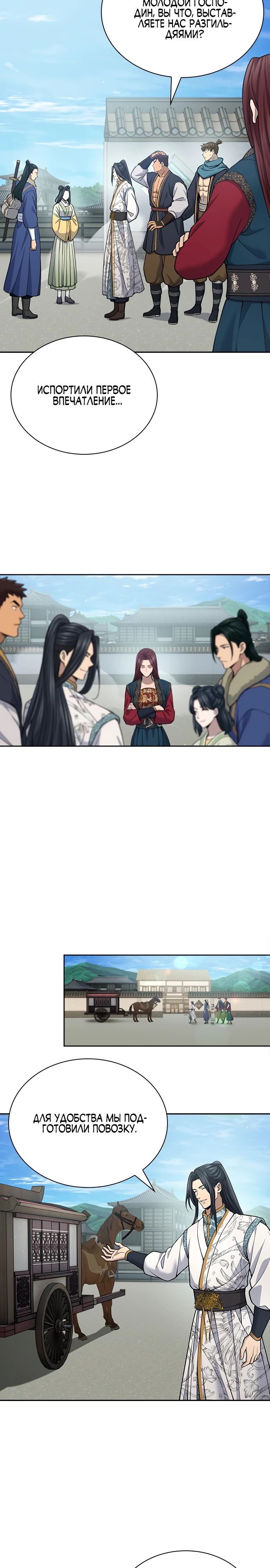 Манга Врата небесного дракона - Глава 27 Страница 28