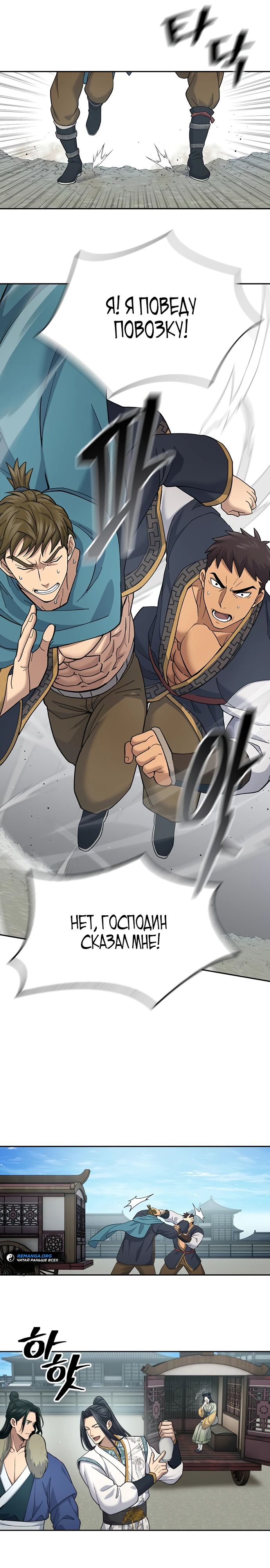 Манга Врата небесного дракона - Глава 27 Страница 31