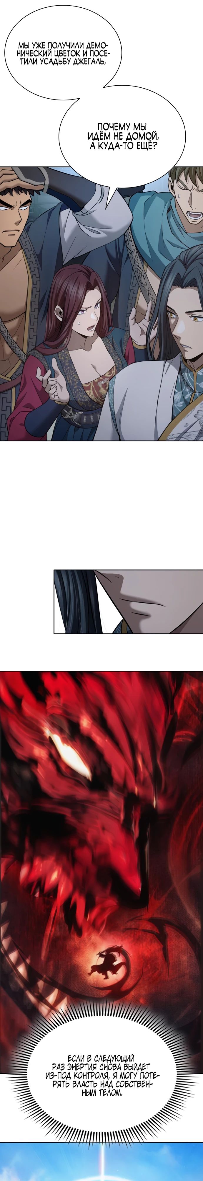 Манга Врата небесного дракона - Глава 27 Страница 21