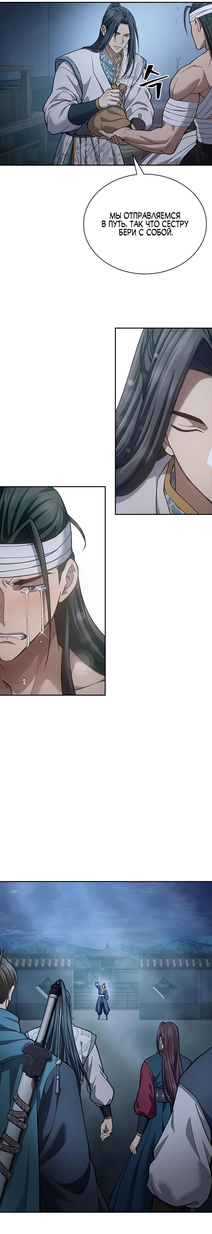 Манга Врата небесного дракона - Глава 27 Страница 16