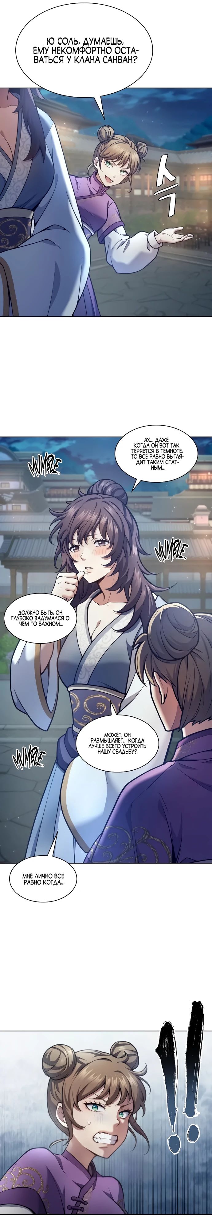 Манга Врата небесного дракона - Глава 32 Страница 26