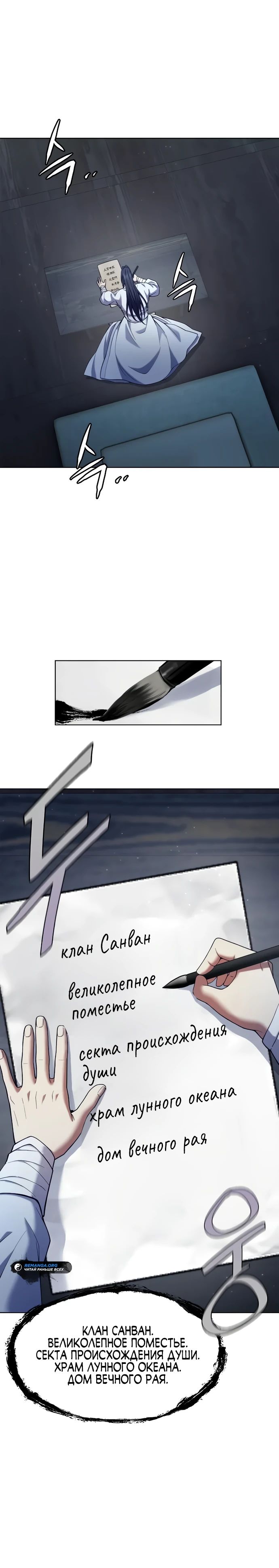 Манга Врата небесного дракона - Глава 32 Страница 20