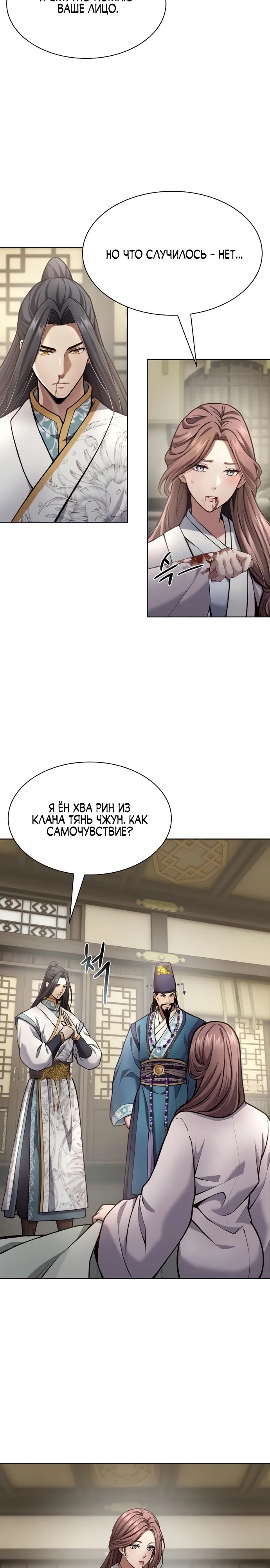 Манга Врата небесного дракона - Глава 32 Страница 4