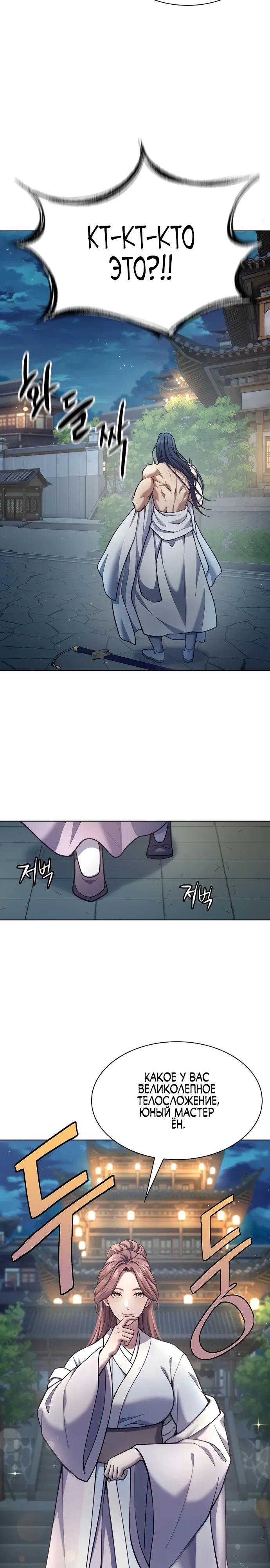 Манга Врата небесного дракона - Глава 32 Страница 34