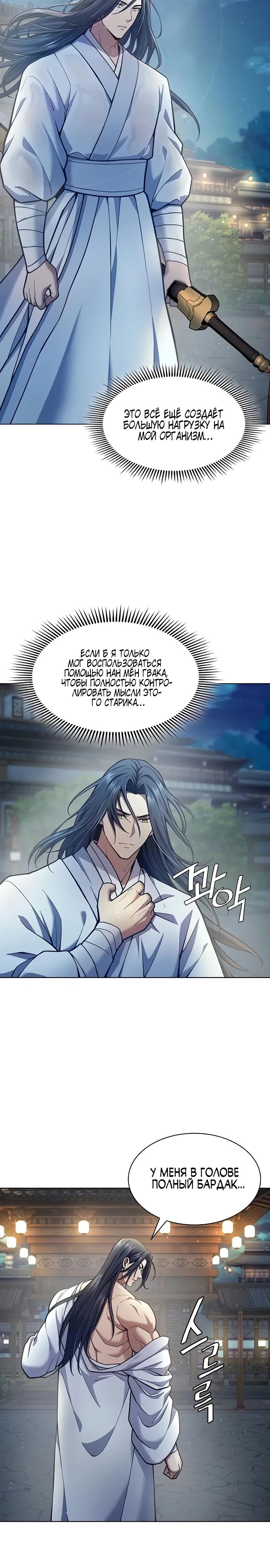 Манга Врата небесного дракона - Глава 32 Страница 32