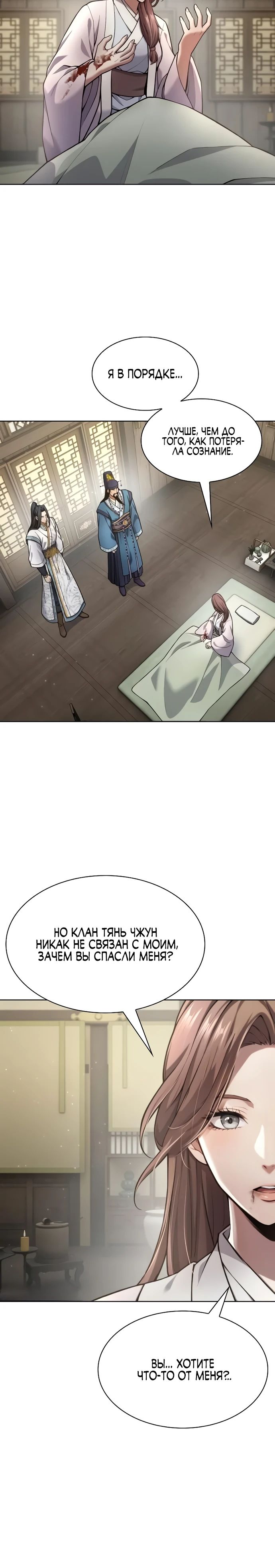 Манга Врата небесного дракона - Глава 32 Страница 5