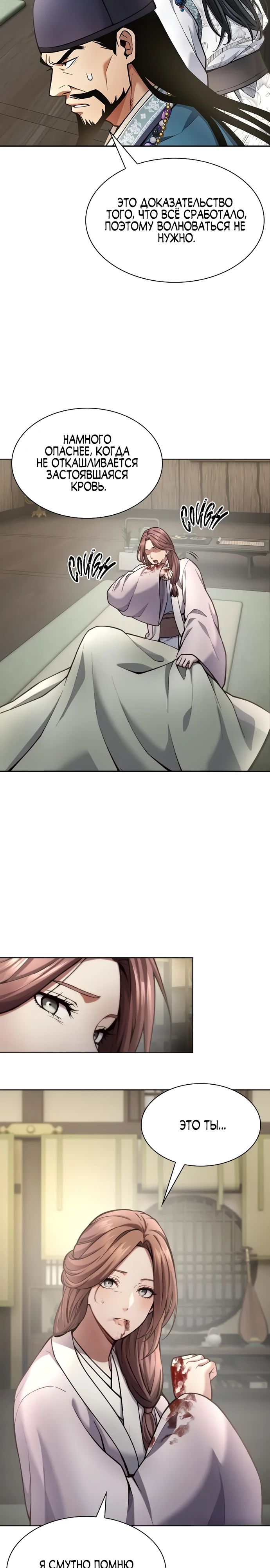 Манга Врата небесного дракона - Глава 32 Страница 3