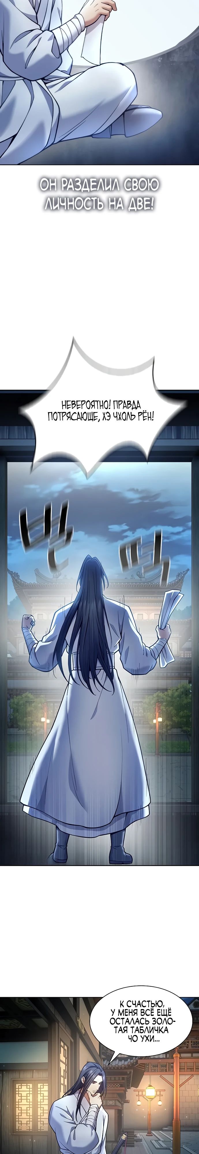Манга Врата небесного дракона - Глава 32 Страница 24