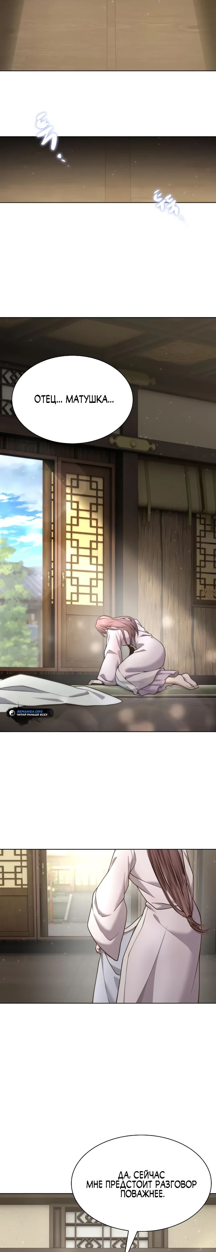 Манга Врата небесного дракона - Глава 32 Страница 8