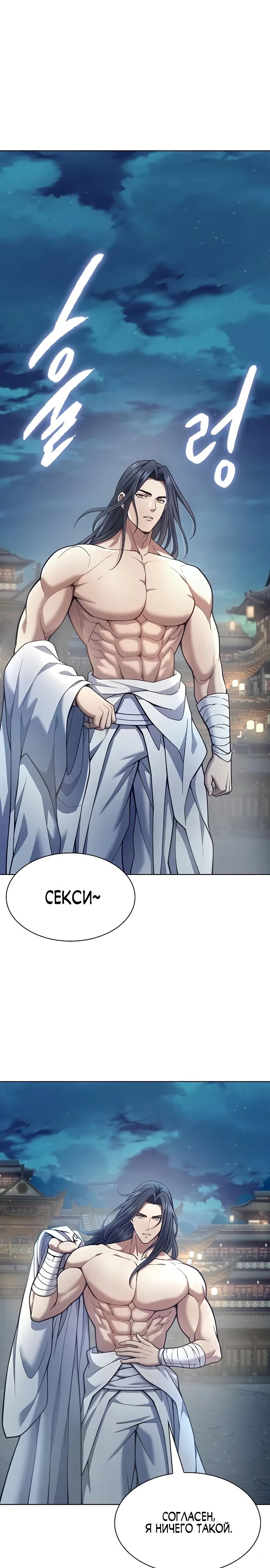 Манга Врата небесного дракона - Глава 32 Страница 33