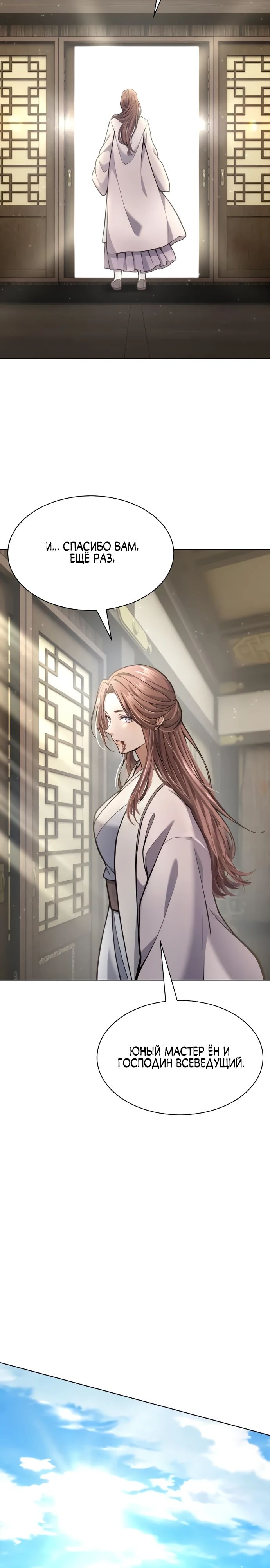 Манга Врата небесного дракона - Глава 32 Страница 9