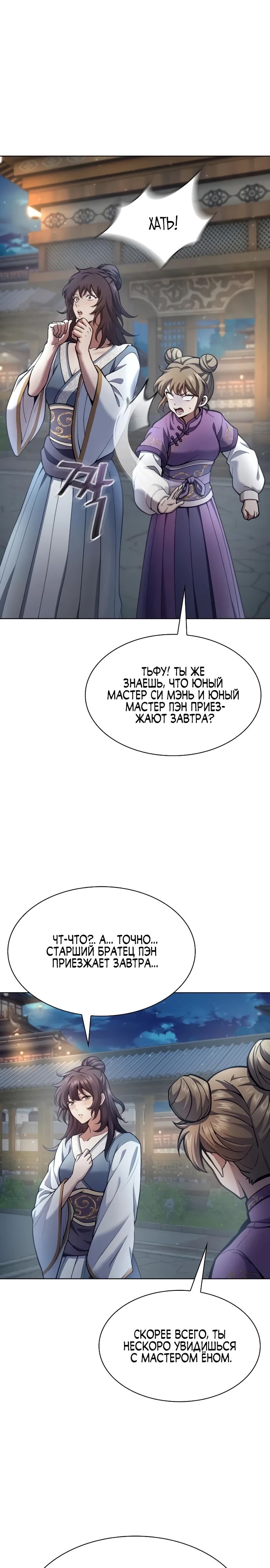 Манга Врата небесного дракона - Глава 32 Страница 27