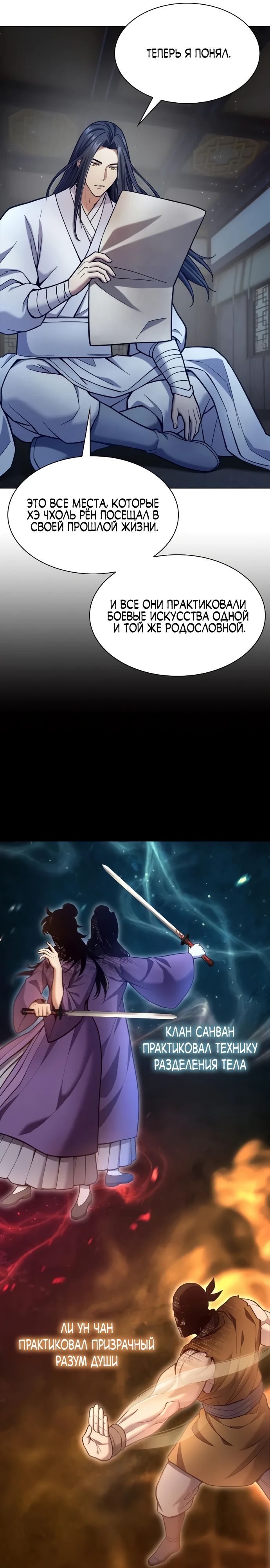 Манга Врата небесного дракона - Глава 32 Страница 21