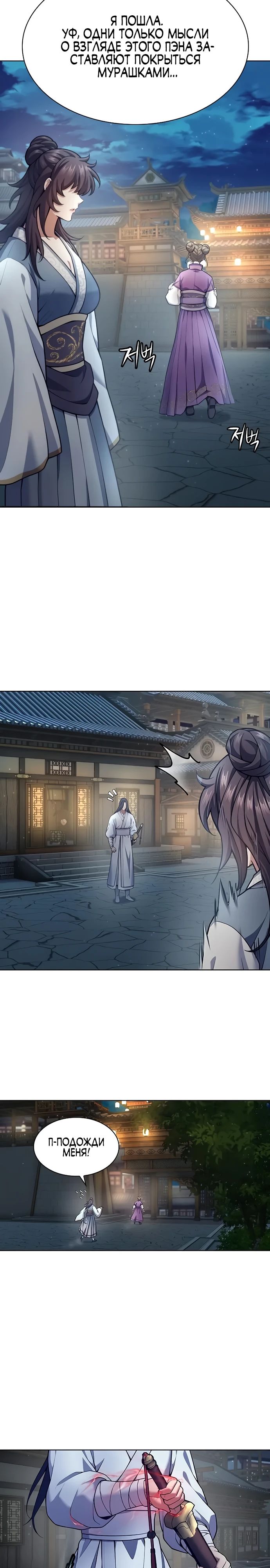 Манга Врата небесного дракона - Глава 32 Страница 28