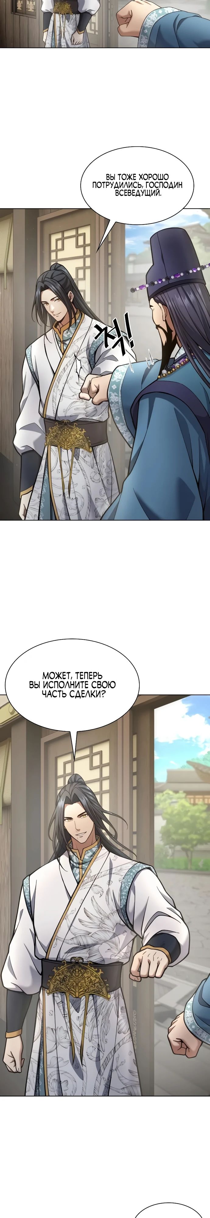 Манга Врата небесного дракона - Глава 32 Страница 12