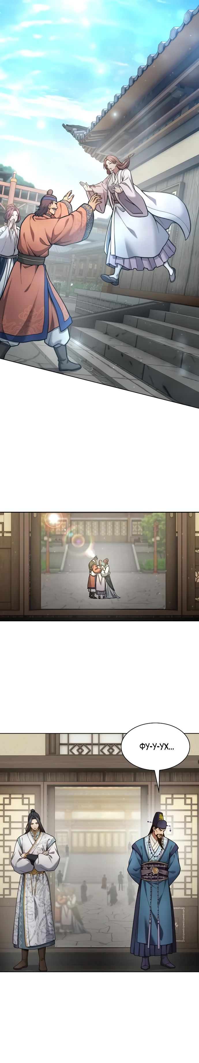 Манга Врата небесного дракона - Глава 32 Страница 10