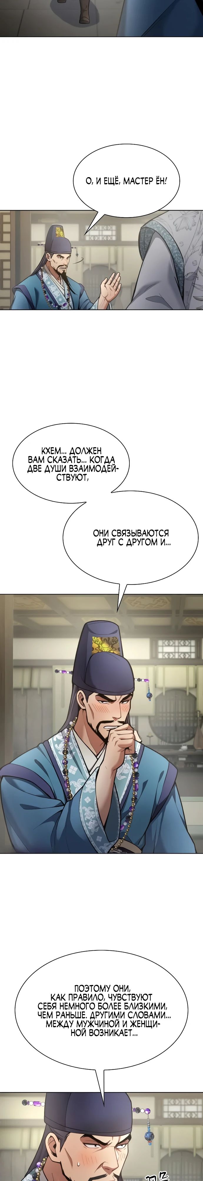 Манга Врата небесного дракона - Глава 32 Страница 14