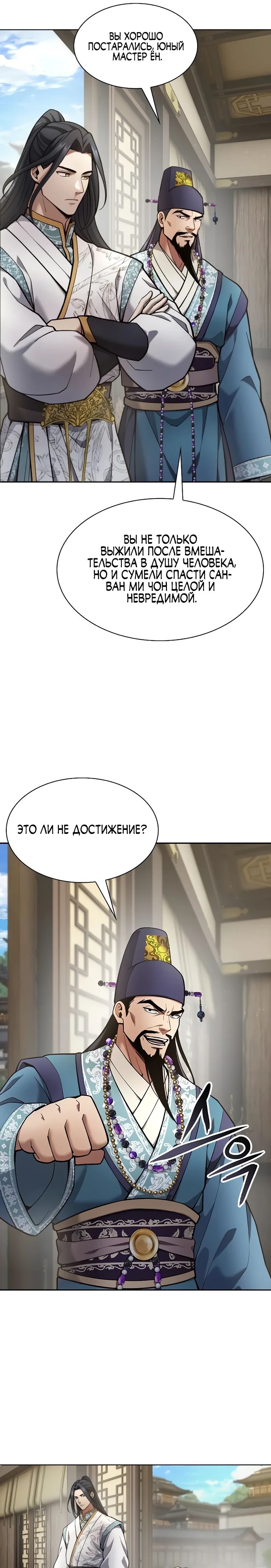 Манга Врата небесного дракона - Глава 32 Страница 11