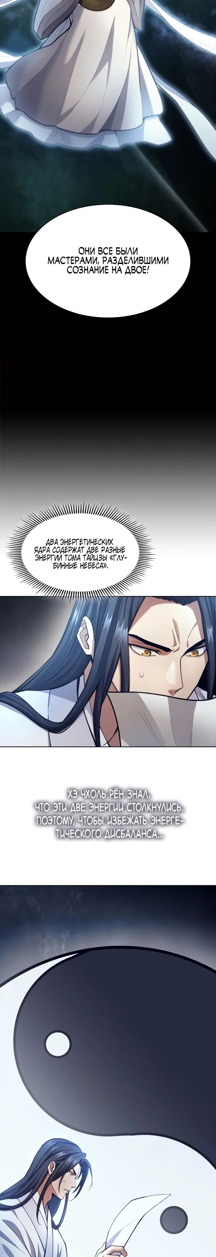 Манга Врата небесного дракона - Глава 32 Страница 23