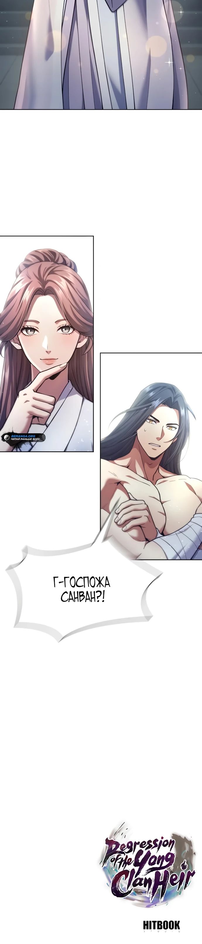 Манга Врата небесного дракона - Глава 32 Страница 35