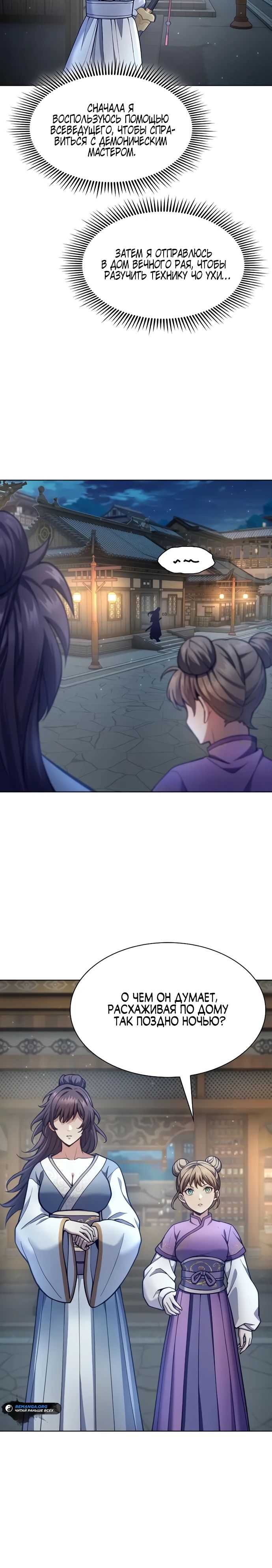 Манга Врата небесного дракона - Глава 32 Страница 25