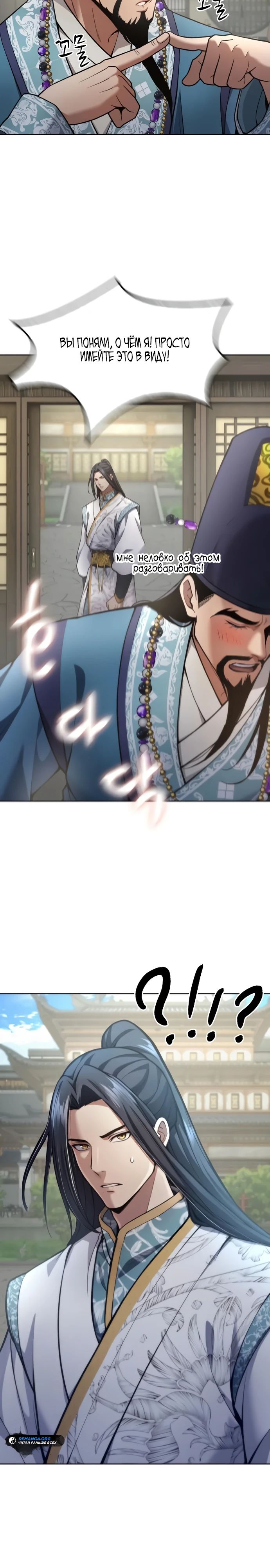 Манга Врата небесного дракона - Глава 32 Страница 15