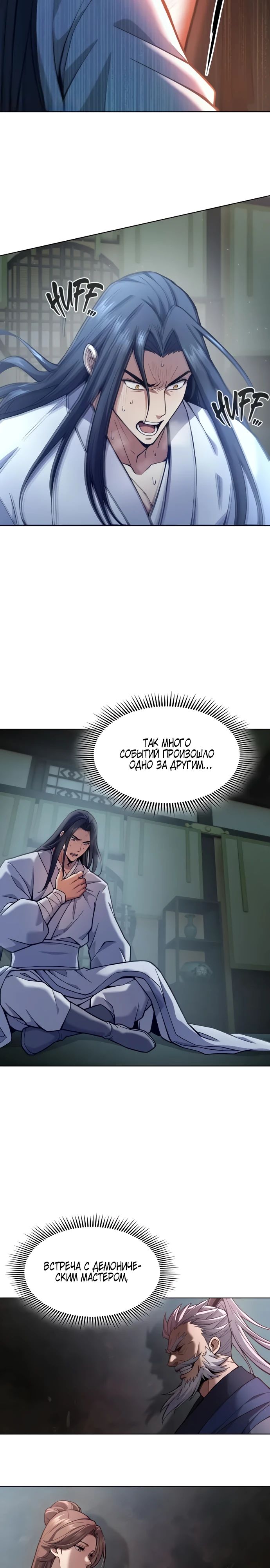 Манга Врата небесного дракона - Глава 32 Страница 18