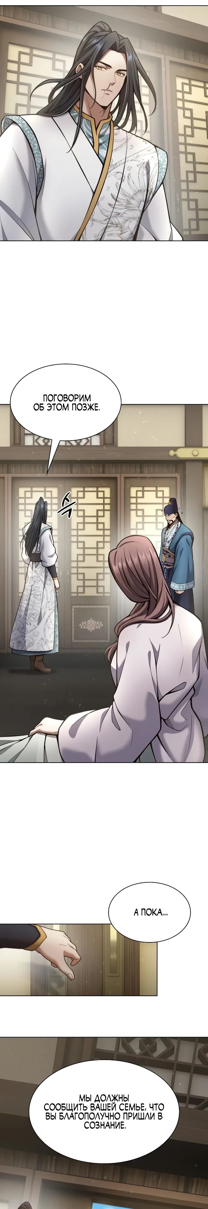 Манга Врата небесного дракона - Глава 32 Страница 6