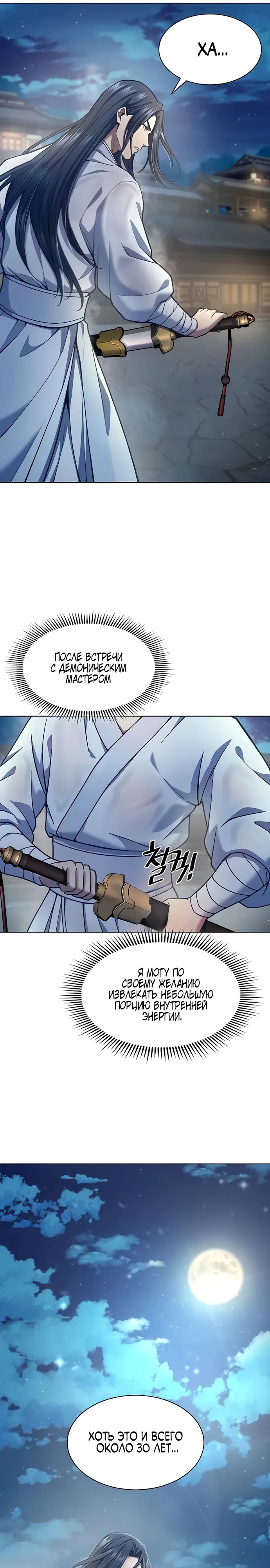 Манга Врата небесного дракона - Глава 32 Страница 31