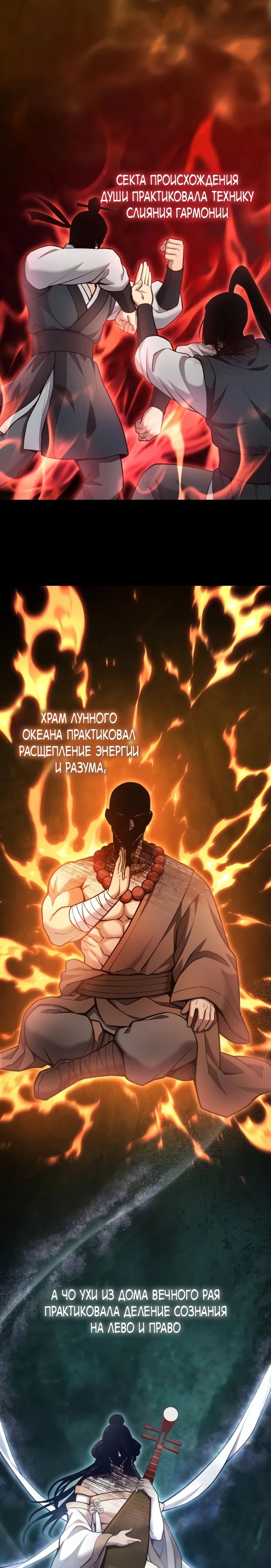 Манга Врата небесного дракона - Глава 32 Страница 22