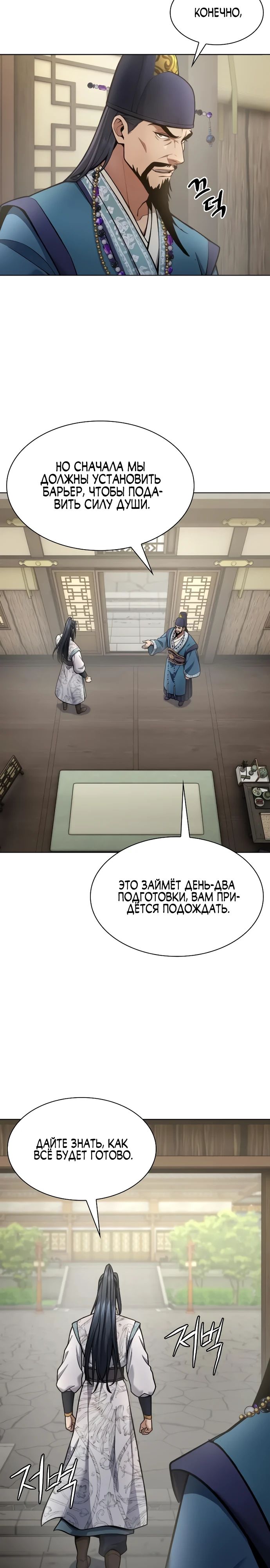 Манга Врата небесного дракона - Глава 32 Страница 13