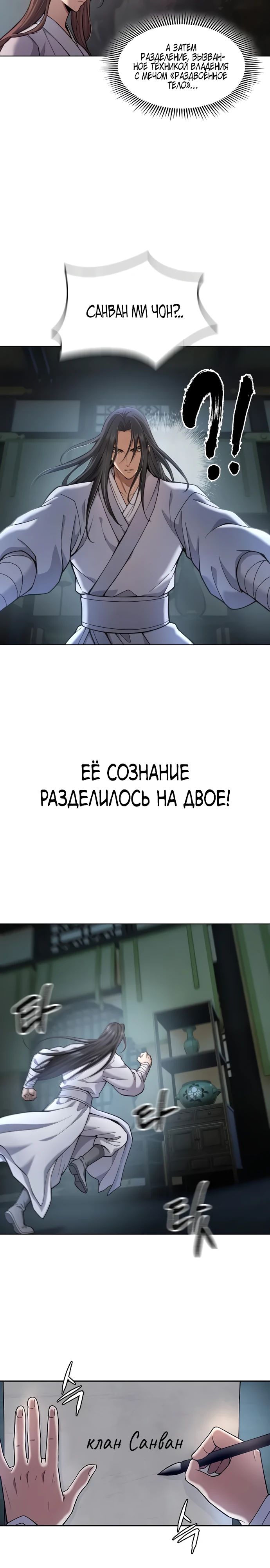 Манга Врата небесного дракона - Глава 32 Страница 19