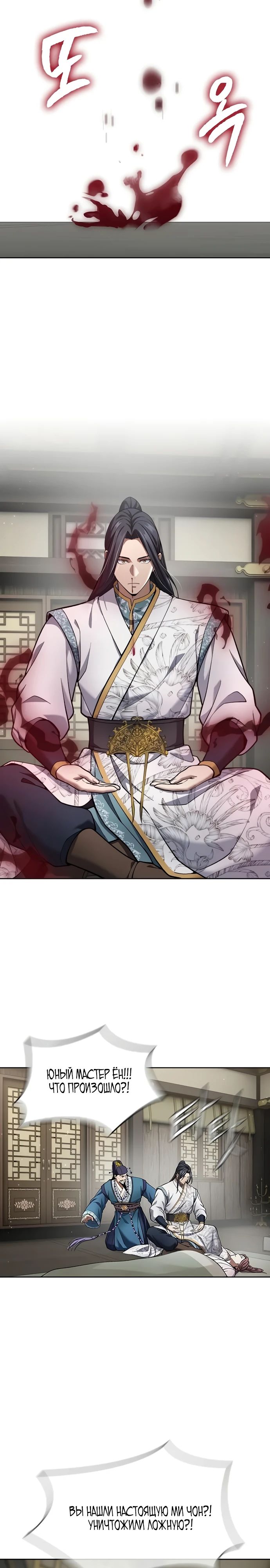 Манга Врата небесного дракона - Глава 31 Страница 33