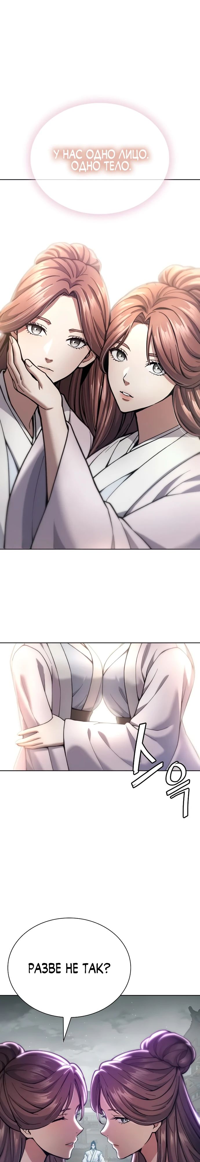 Манга Врата небесного дракона - Глава 31 Страница 18