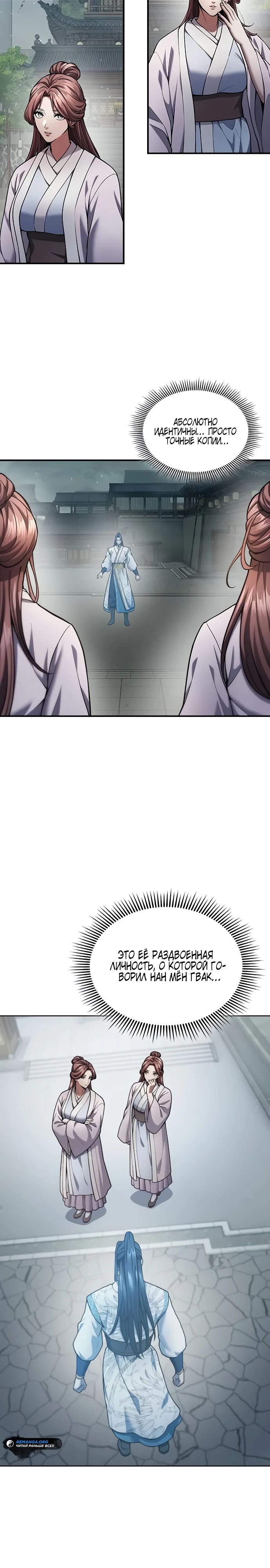 Манга Врата небесного дракона - Глава 31 Страница 15