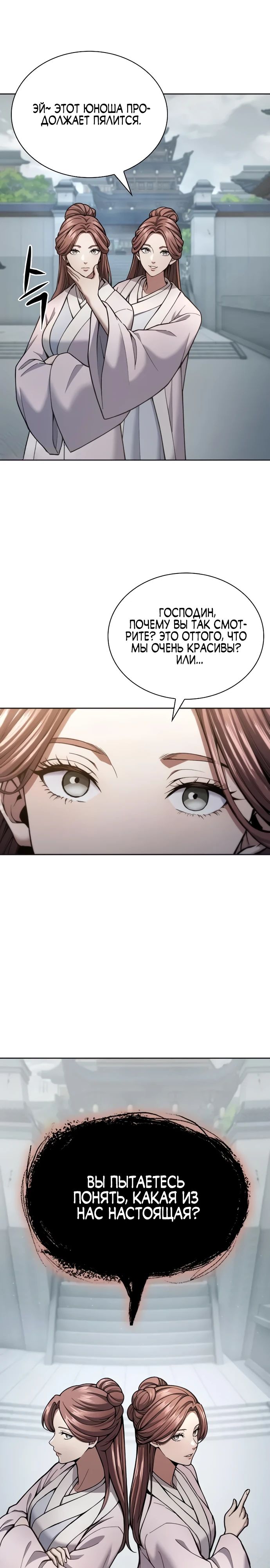 Манга Врата небесного дракона - Глава 31 Страница 16