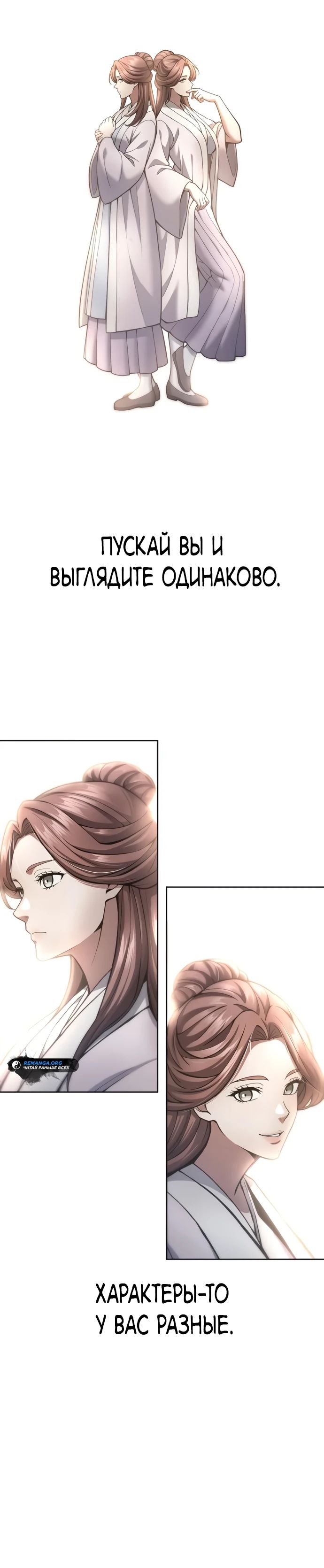 Манга Врата небесного дракона - Глава 31 Страница 20