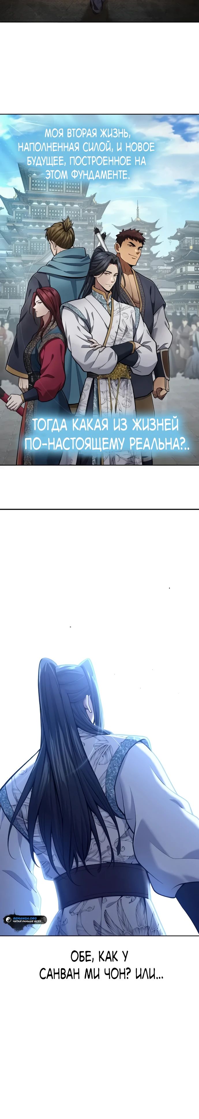 Манга Врата небесного дракона - Глава 31 Страница 35