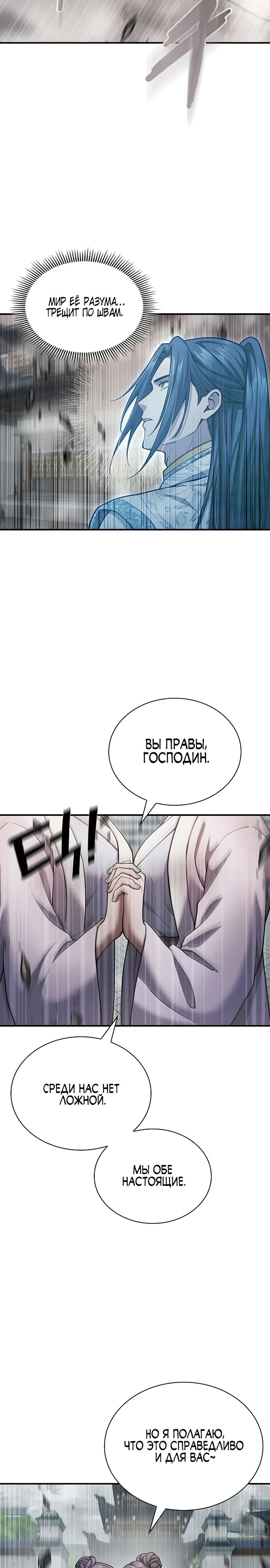 Манга Врата небесного дракона - Глава 31 Страница 27