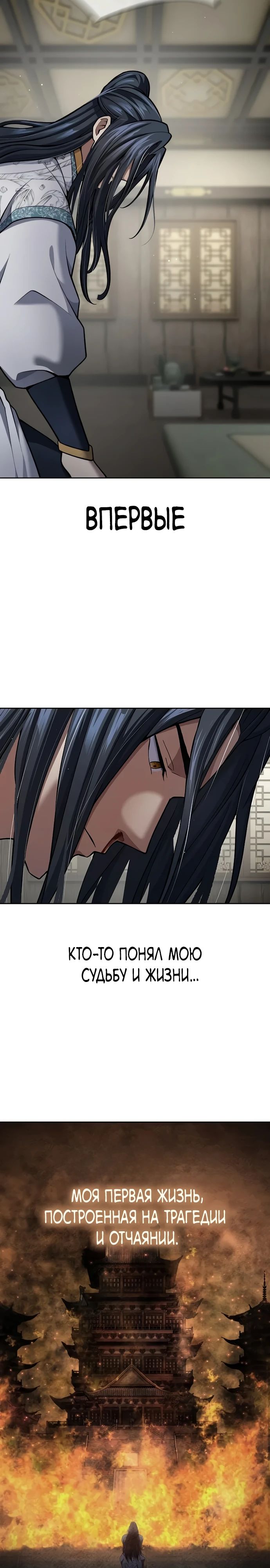 Манга Врата небесного дракона - Глава 31 Страница 34