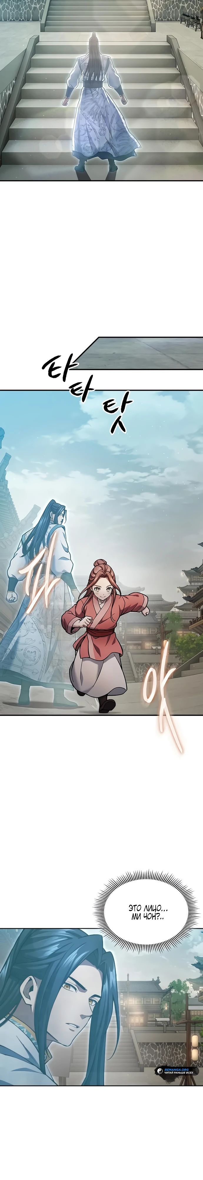 Манга Врата небесного дракона - Глава 31 Страница 10