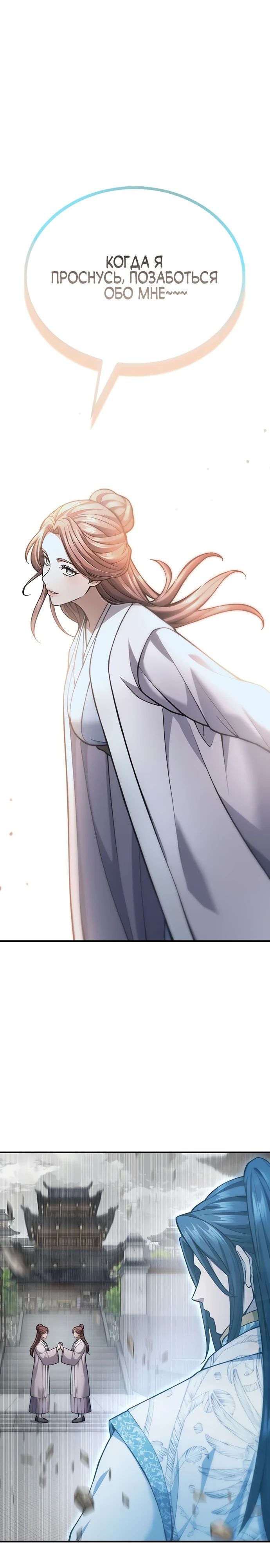 Манга Врата небесного дракона - Глава 31 Страница 31