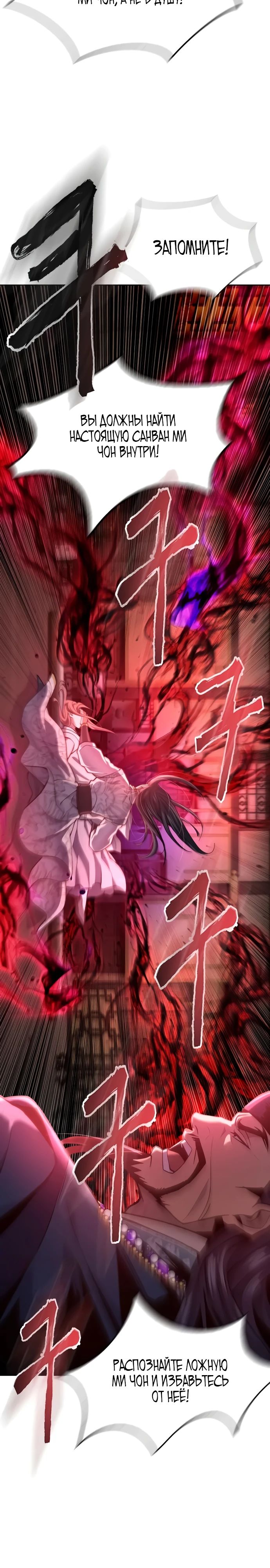 Манга Врата небесного дракона - Глава 31 Страница 8