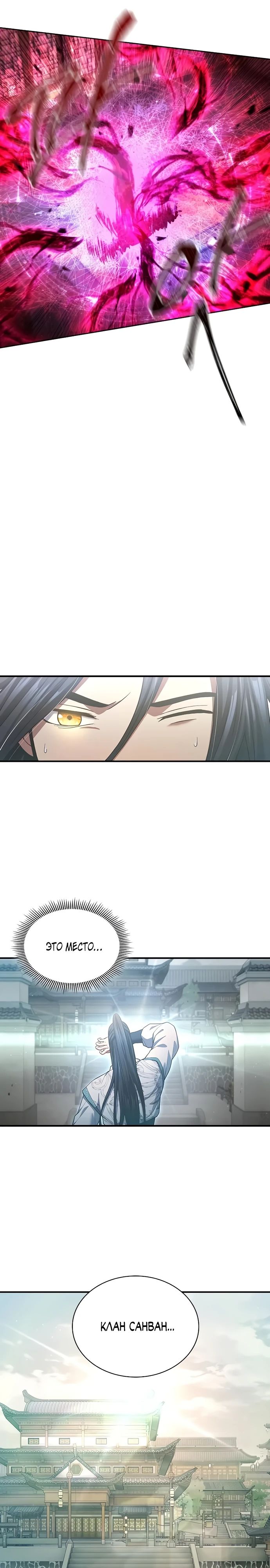 Манга Врата небесного дракона - Глава 31 Страница 9